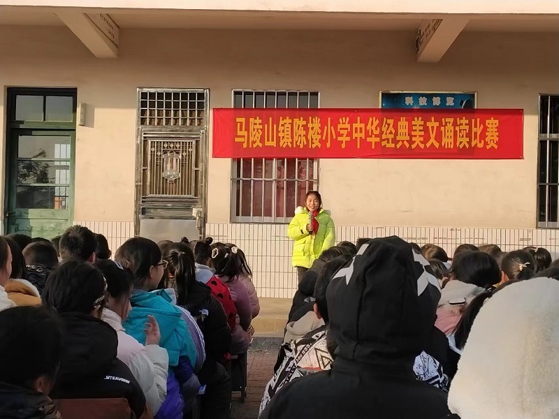 诵中华经典  做书香少年 ——记马陵山镇陈楼小学中华经典美文诵读活动