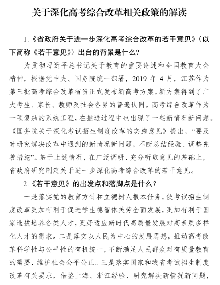 【高考资讯】关于深化高考综合改革相关政策的解读