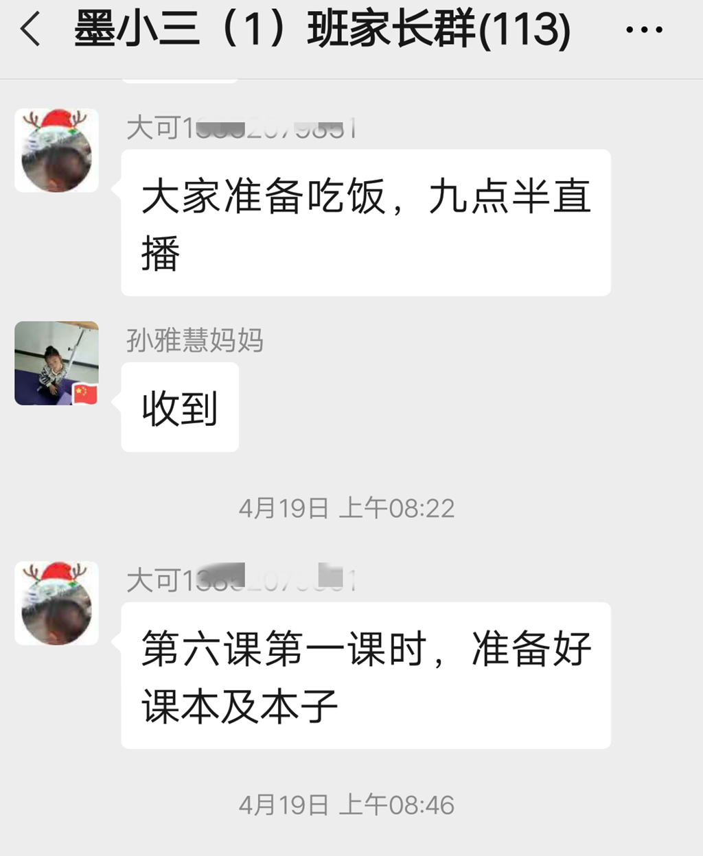 这个假期，你与孩子心相连  --墨河中心小学吕可老师的线上教学之路