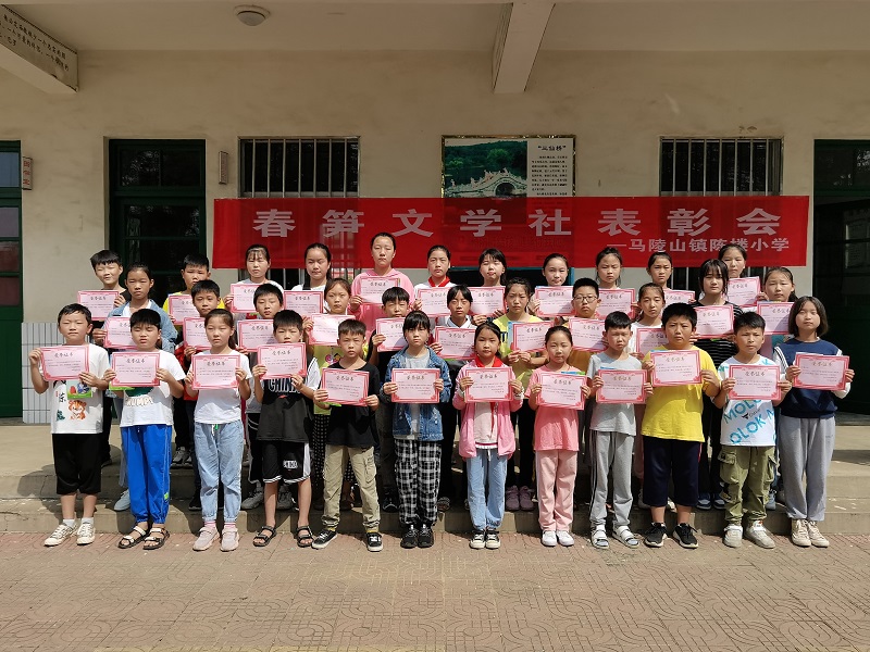 书香润心灵   阅读促成长 ——记马陵山镇陈楼小学暑假“读书之星”颁奖活动