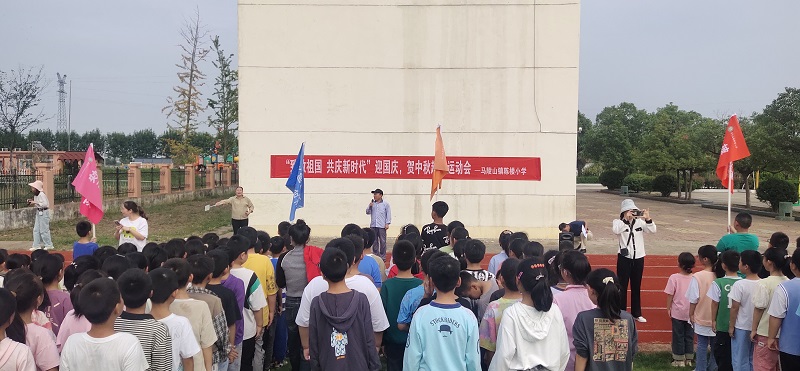 “喜”迎双节 “趣”享运动  ——记马陵山镇陈楼小学“致敬祖国，共庆新时代”庆国庆贺中秋趣味运动会